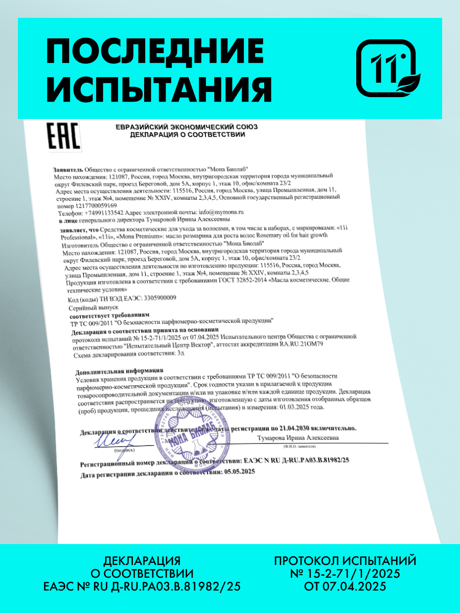 Масло 11i professional активатор роста 100 мл 1 шт. - фото 8