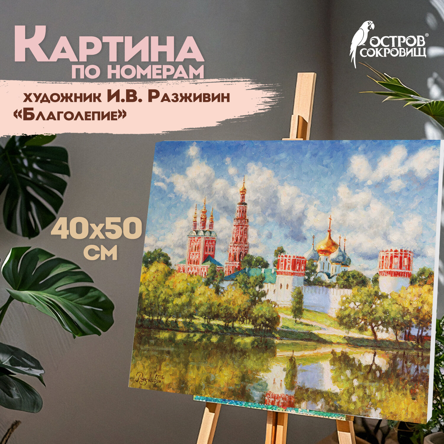 Картина по номерам Остров Сокровищ Благолепие - фото 1