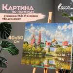 Картина по номерам Остров Сокровищ Благолепие
