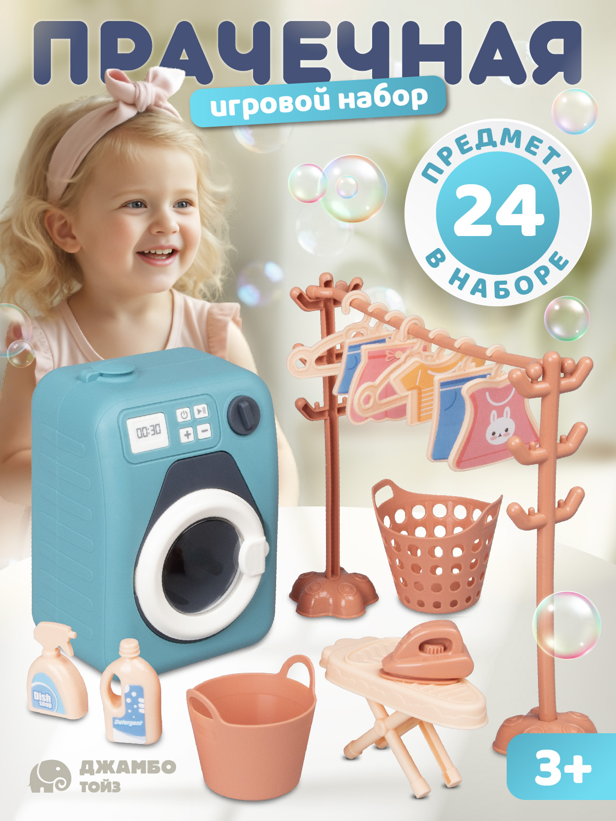 Игрушка AMORE BELLO стиральная машина - фото 1