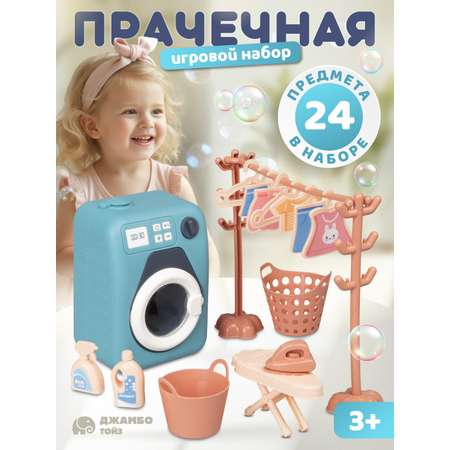 Игрушка AMORE BELLO стиральная машина