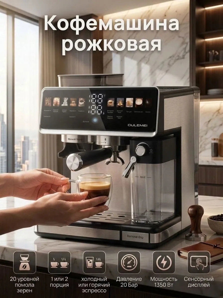 Автоматическая кофемашина 2,6 л 20 Бар Oulemei OLM-KFA035 - фото 1