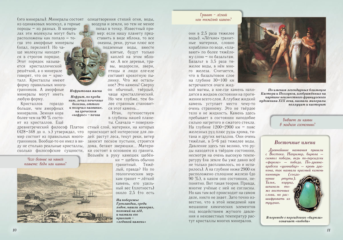 Книга Белый город Лаврова С. А. Каменное царство земли. Занимательная минералогия - 2-е изд. - фото 3