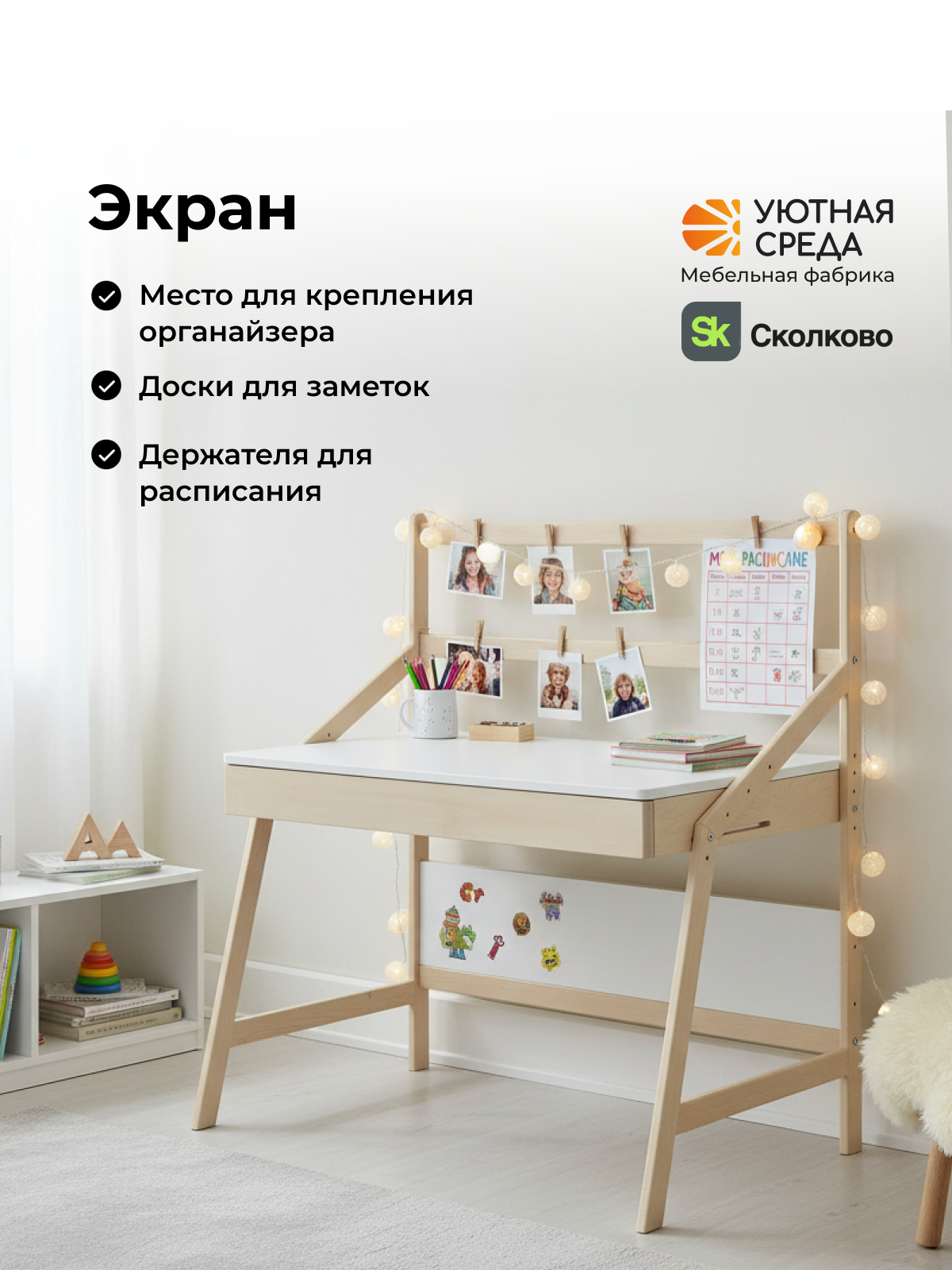 Письменный стол Уютная среда для школьника с экраном белый - фото 11