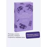 Книга МИФ Мифы коми. От Пармы и небесной охоты до лесной колдуньи Ёмы и подземной чуди