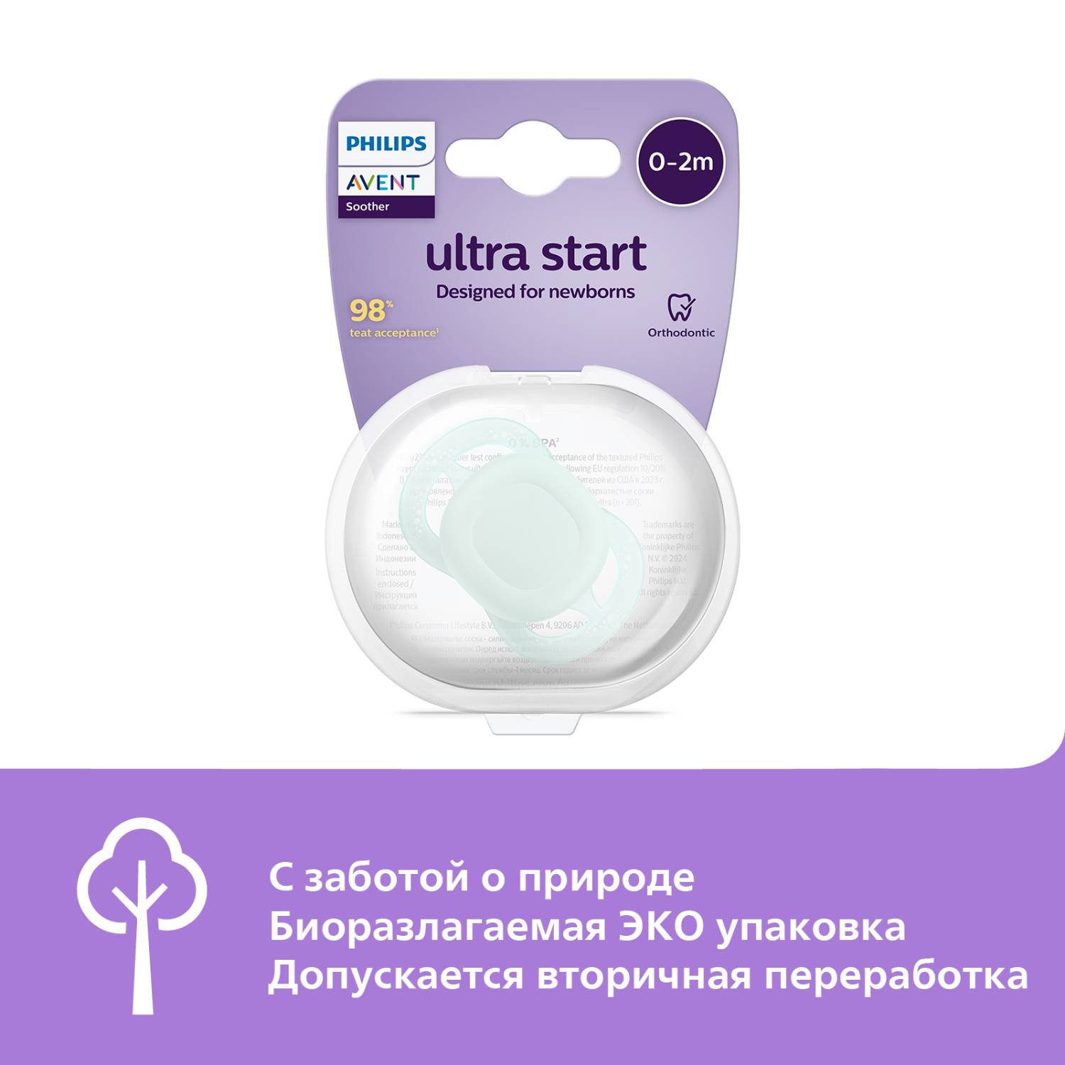 Пустышка Philips Avent Ultra Start с футляром 0-2 мес - фото 15