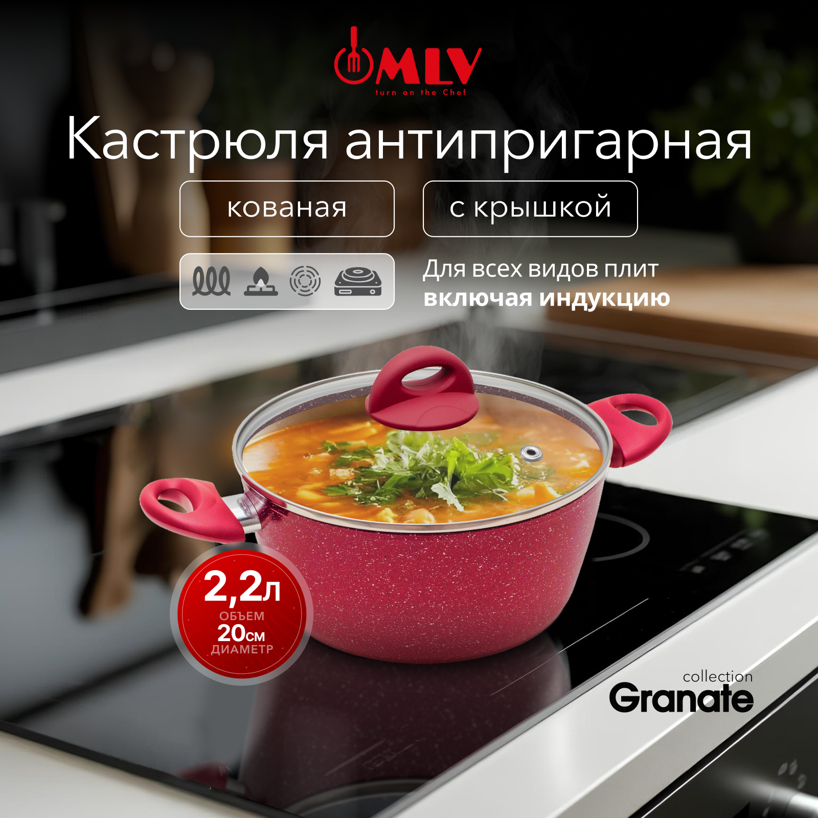 Кастрюля для индукционных плит с крышкой Moulin Villa Granate 2, 2 литра - фото 1