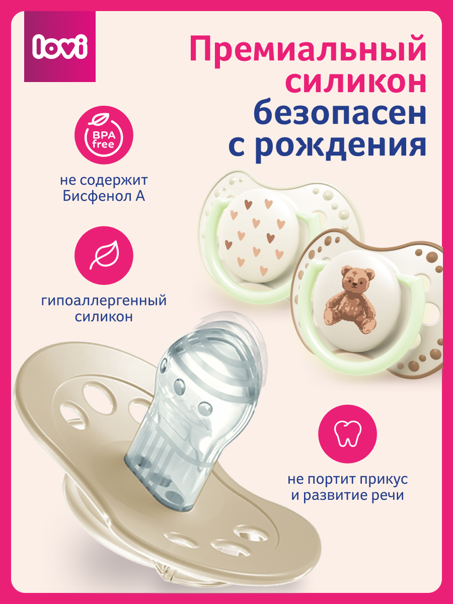 Пустышка LOVI силикон 2 шт. - фото 4