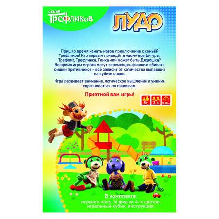 Настольная игра Trefl Лудо