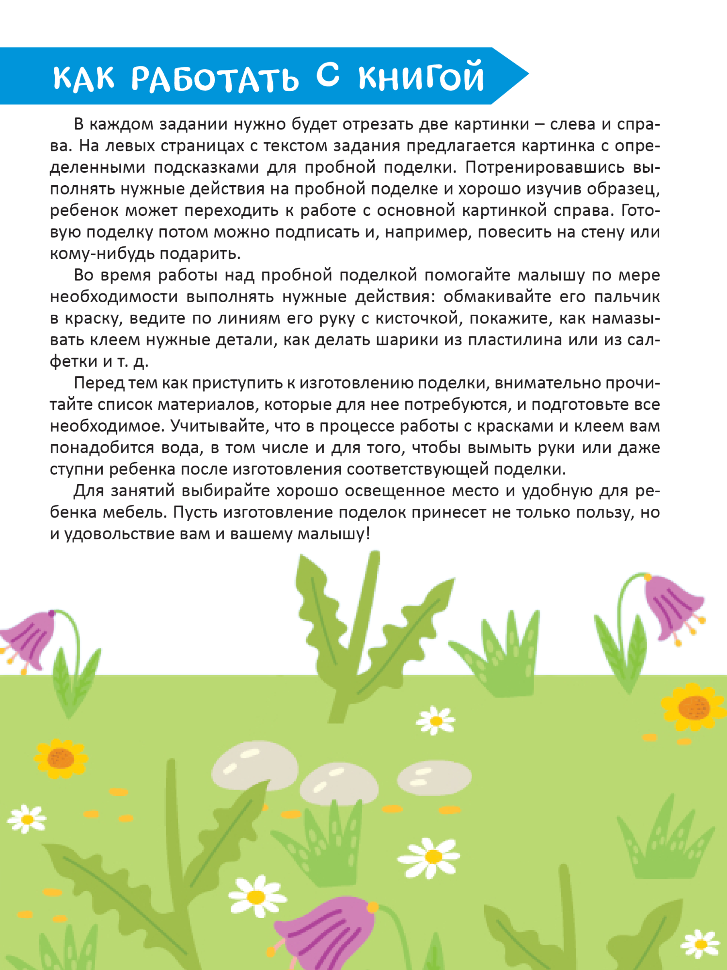 Книга Харвест поделки для детей 4-6 лет - фото 4