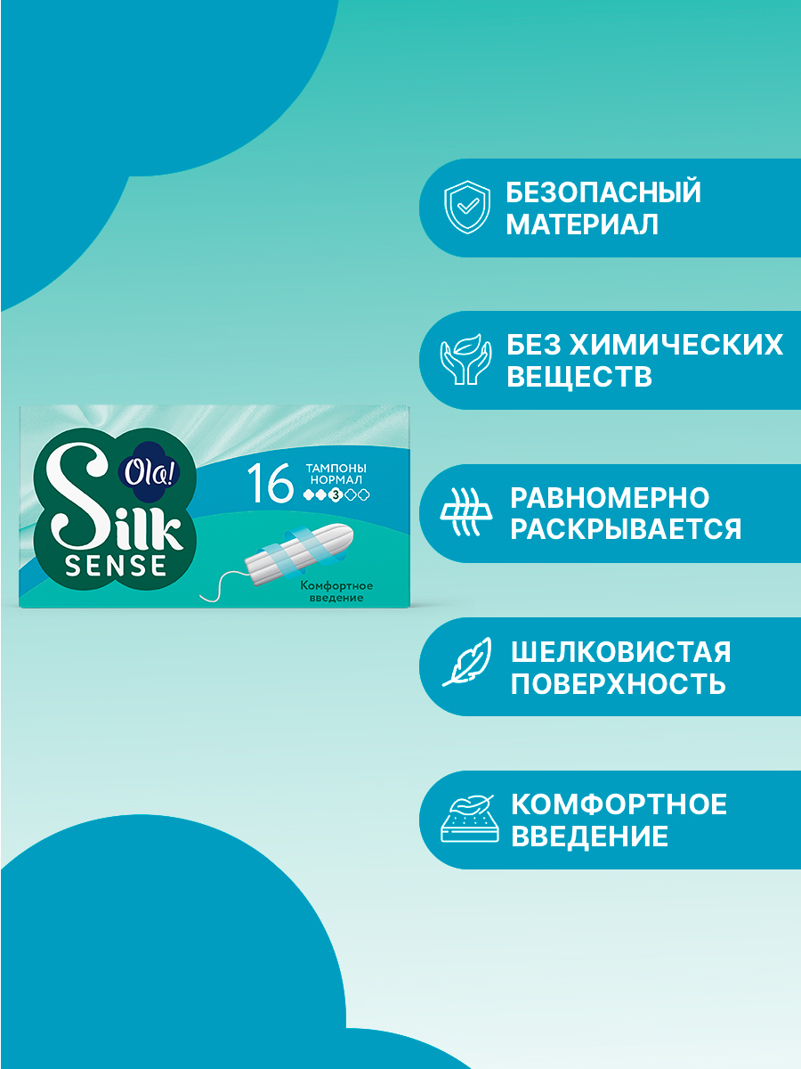 Тампоны женские гигиенические Ola! Нормал 2 упаковки по 16 шт - фото 2
