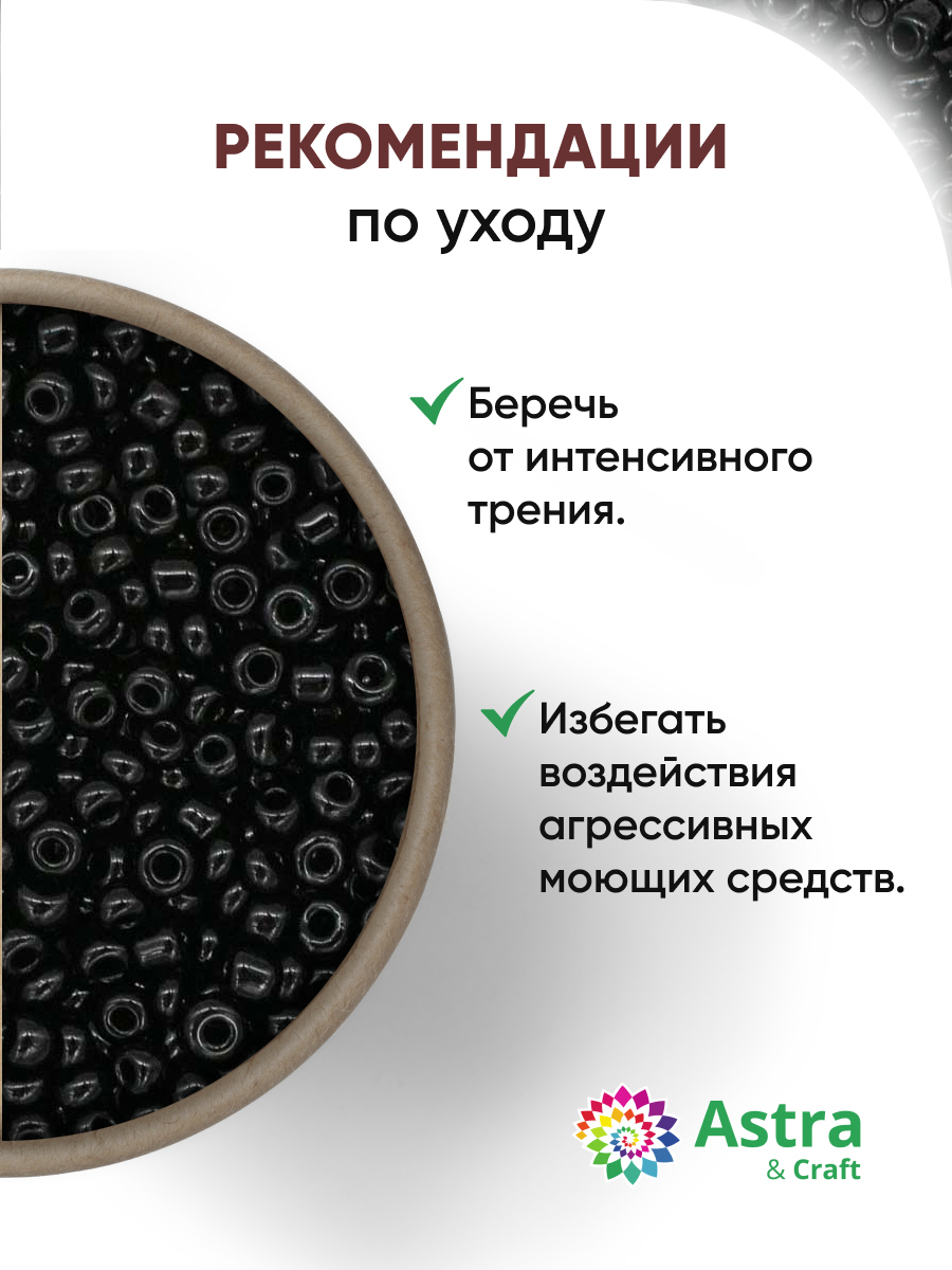 Набор для творчества Astra Craft бисер для плетения 11/0 20 г - фото 3