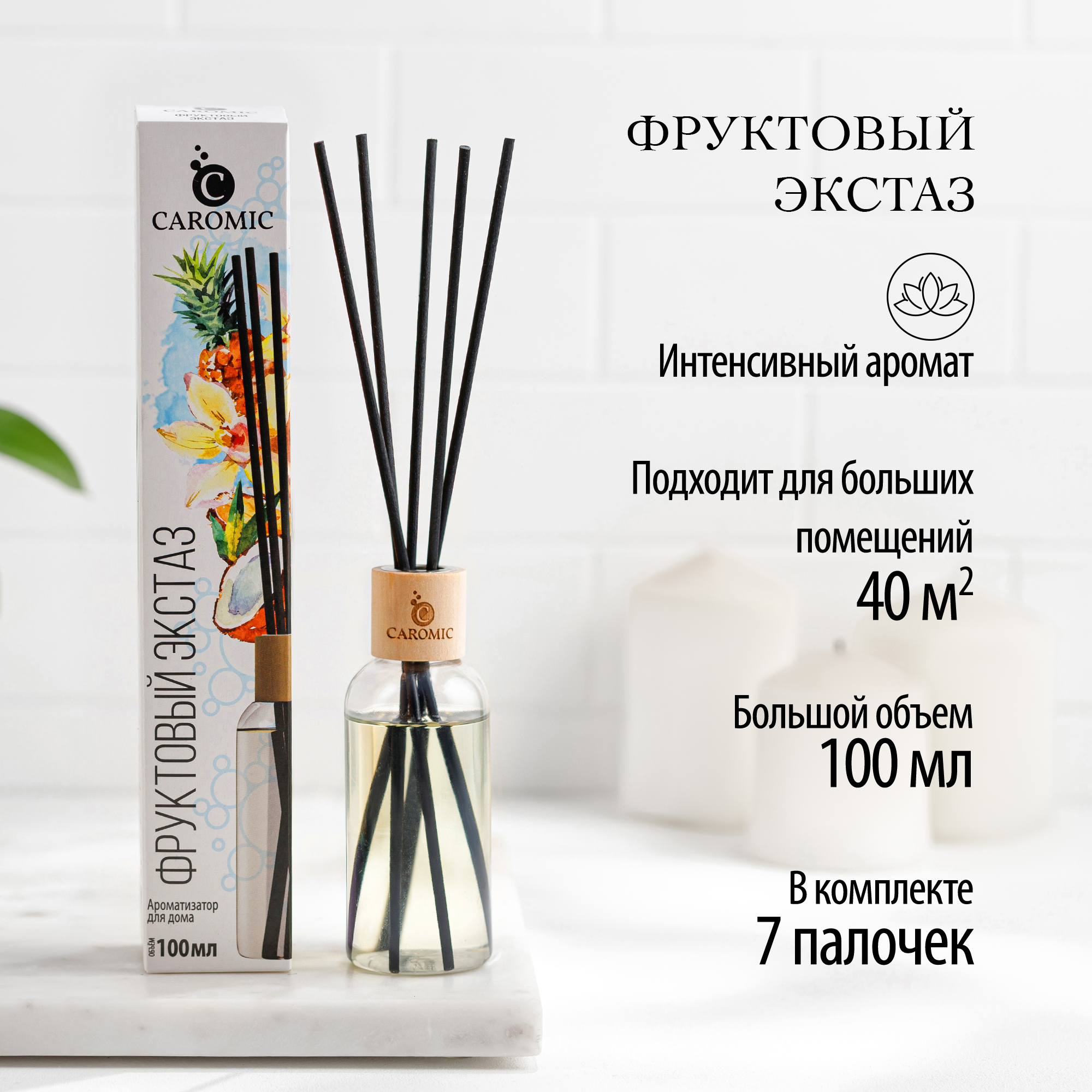 Ароматизатор для дома CAROMIC фруктовый экстаз 100 мл - фото 2