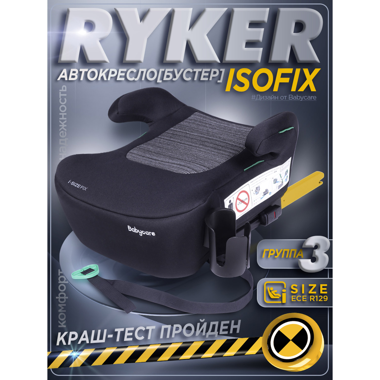 Автокресло BabyCare Ryker черный серый Isofix 3 (22-36 кг) черный - фото 1