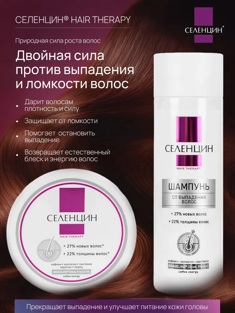 Набор средств Селенцин маска и шампунь 350 мл 2 шт. - фото 1