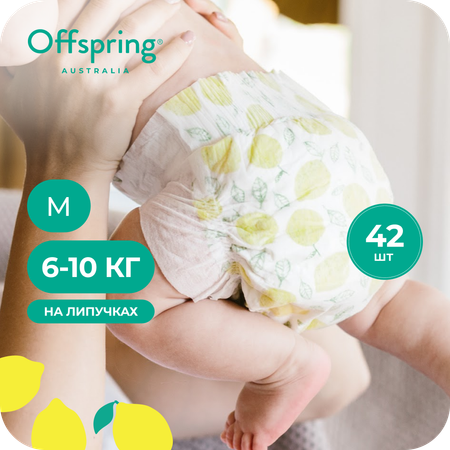Подгузники Offspring M (6-10 кг) 42 шт.