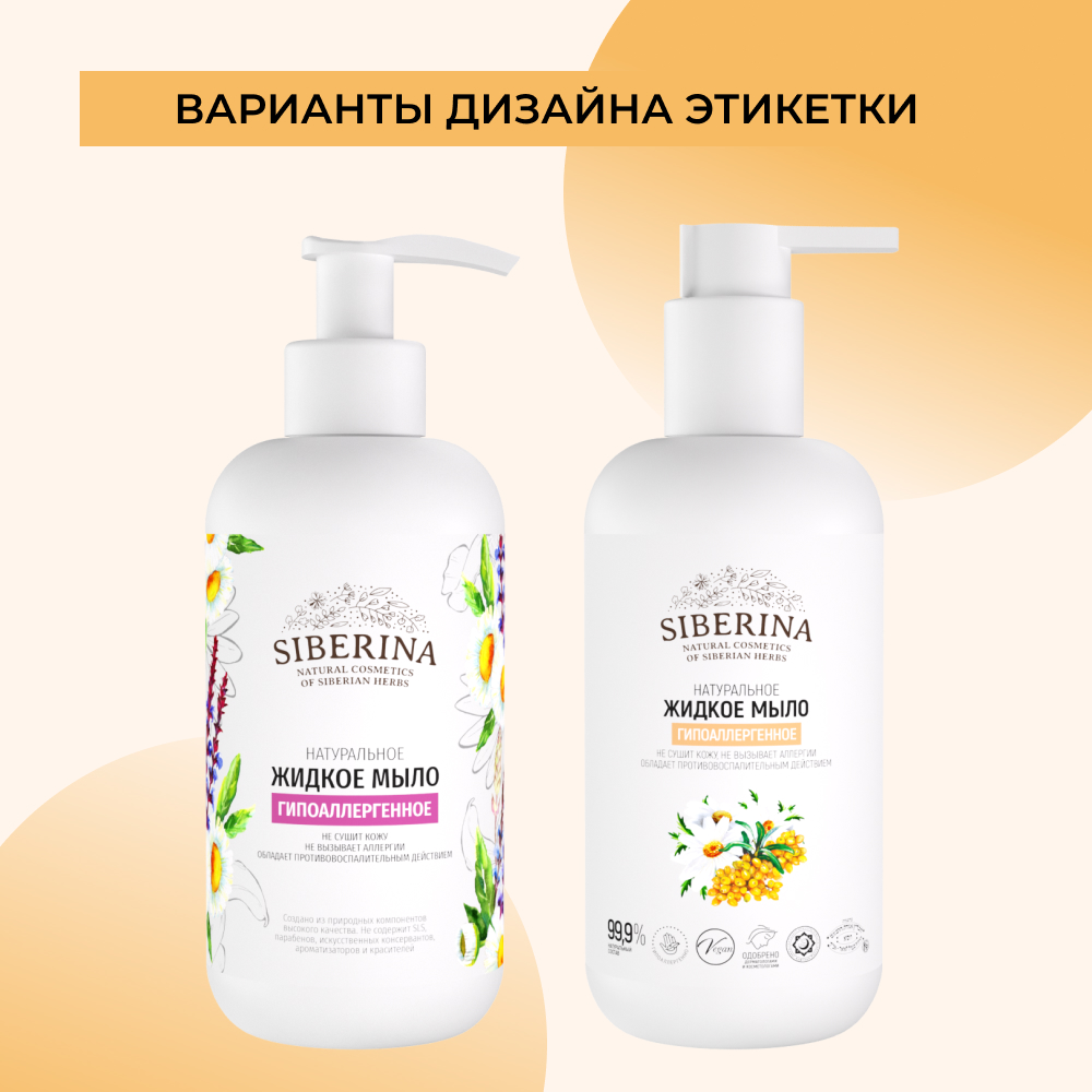 Мыло жидкое Siberina 200 мл - фото 7