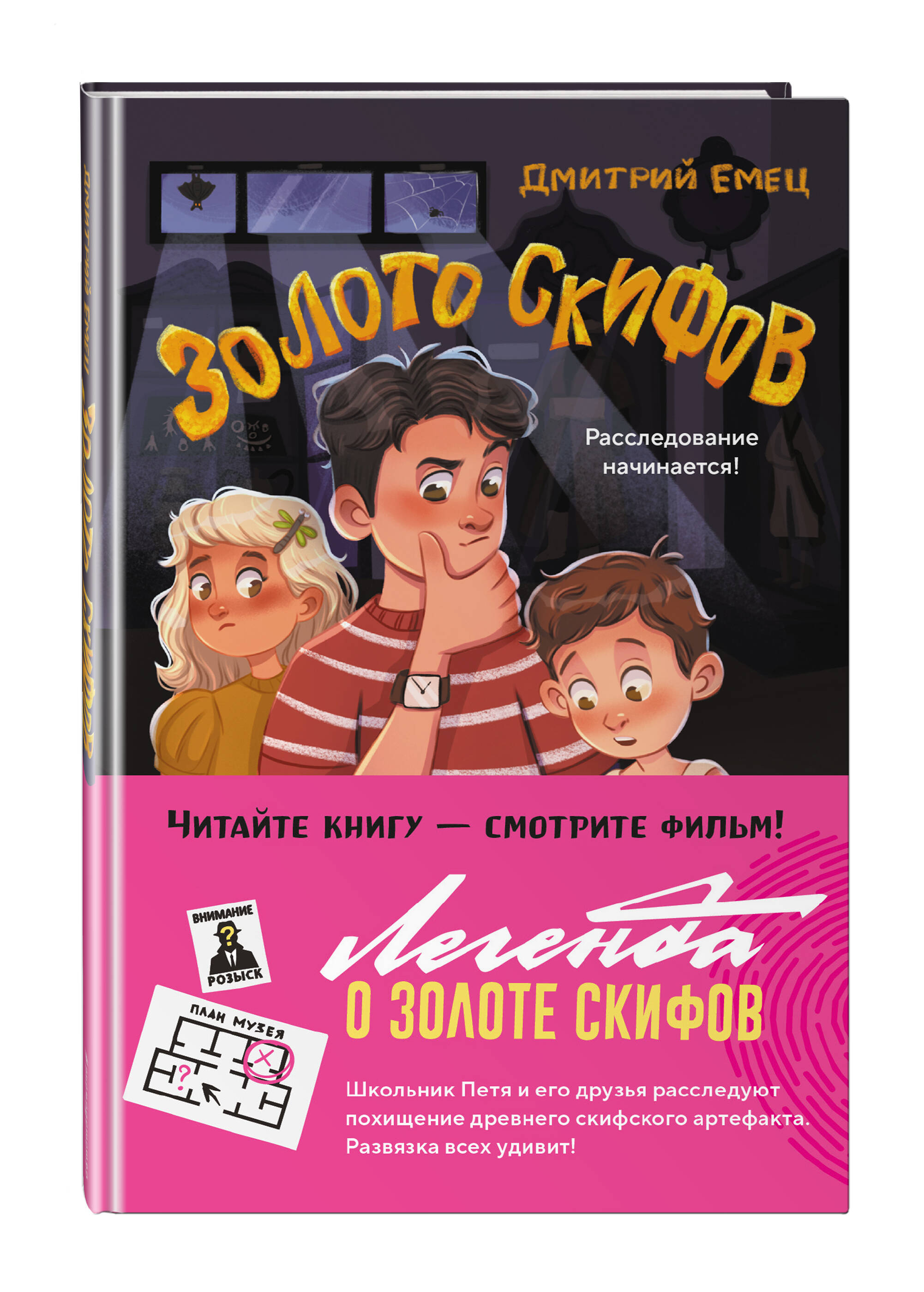 Книга Эксмо Золото скифов (ил. А. Крысова) - фото 5
