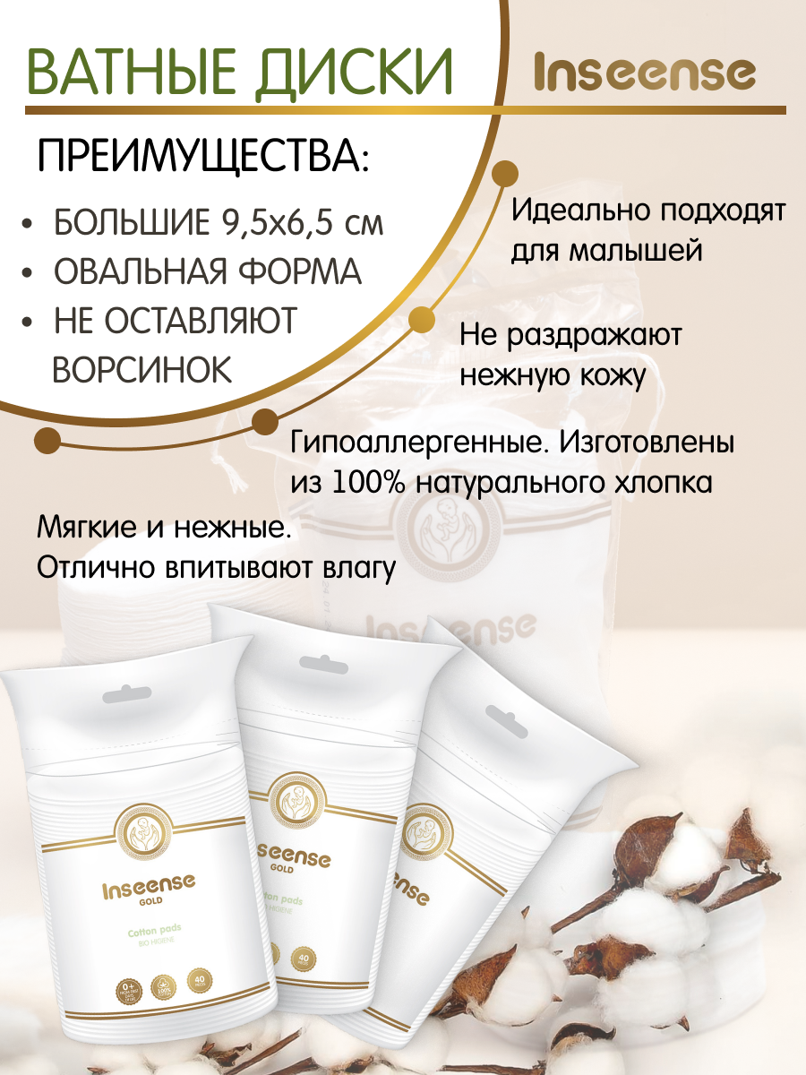 Ватные диски INSEENSE 40 шт. - фото 5