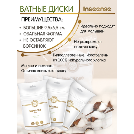 Ватные диски INSEENSE 40 шт.