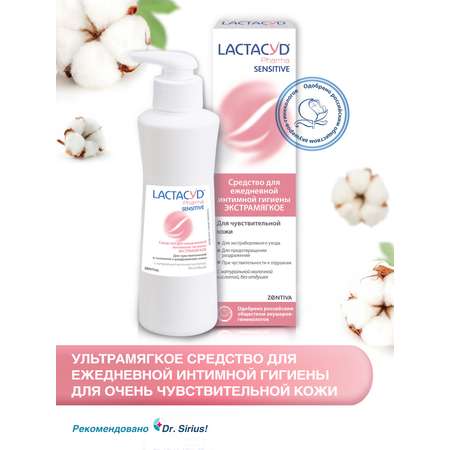 Средство для интимной гигиены Lactacyd Pharma Для чувствительной кожи