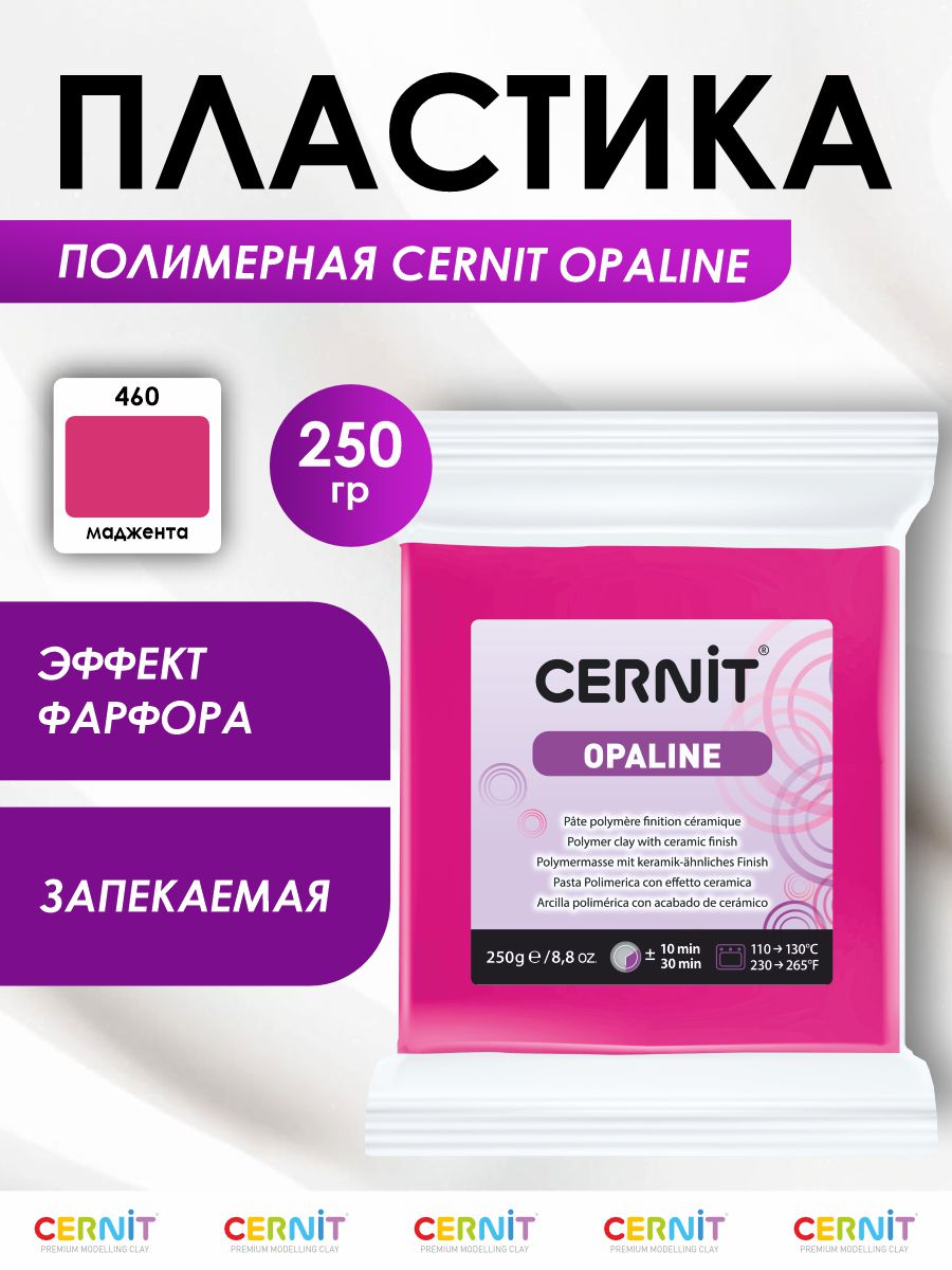 Пластика Cernit - фото 1
