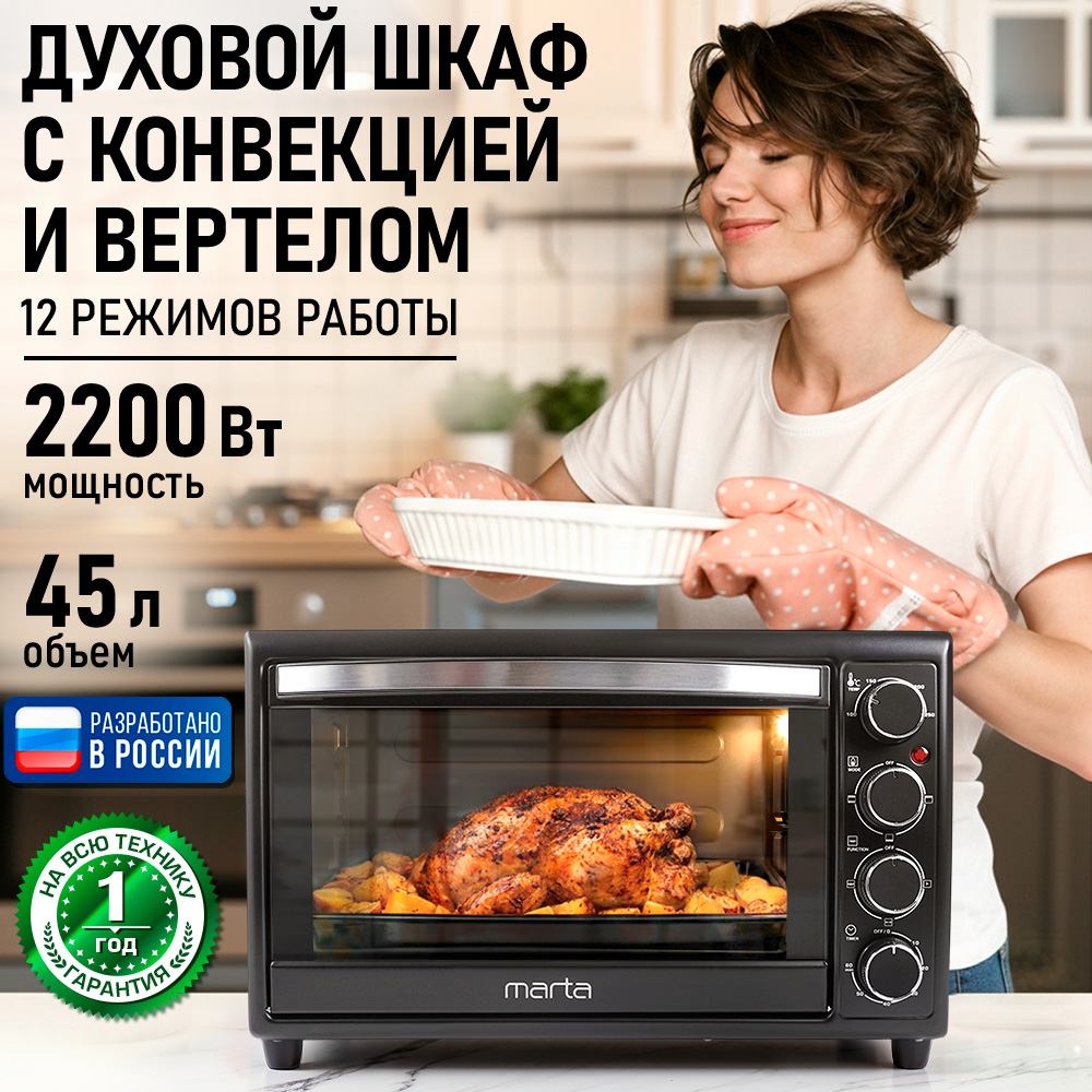 Духовой шкаф MARTA MT-4266 - фото 5