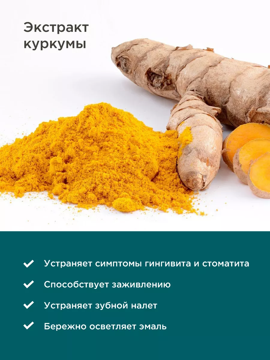 Зубная паста PERFECT4U без фтора Экстракт Куркумы 95 г - фото 5