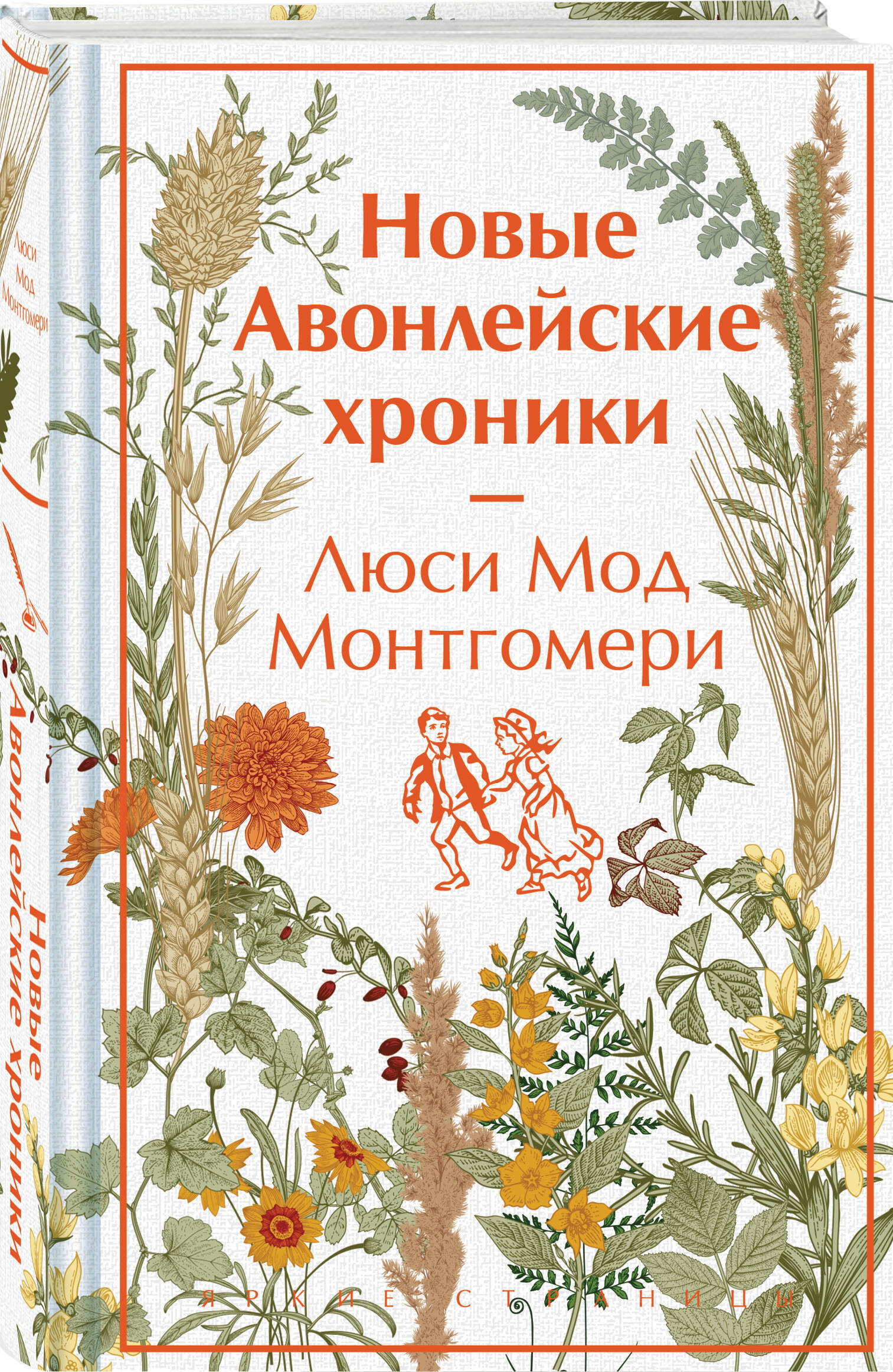 Книга Эксмо Новые Авонлейские хроники (книга #10) - фото 3