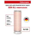 Нитки для шитья Guttermann 200м цвет 658