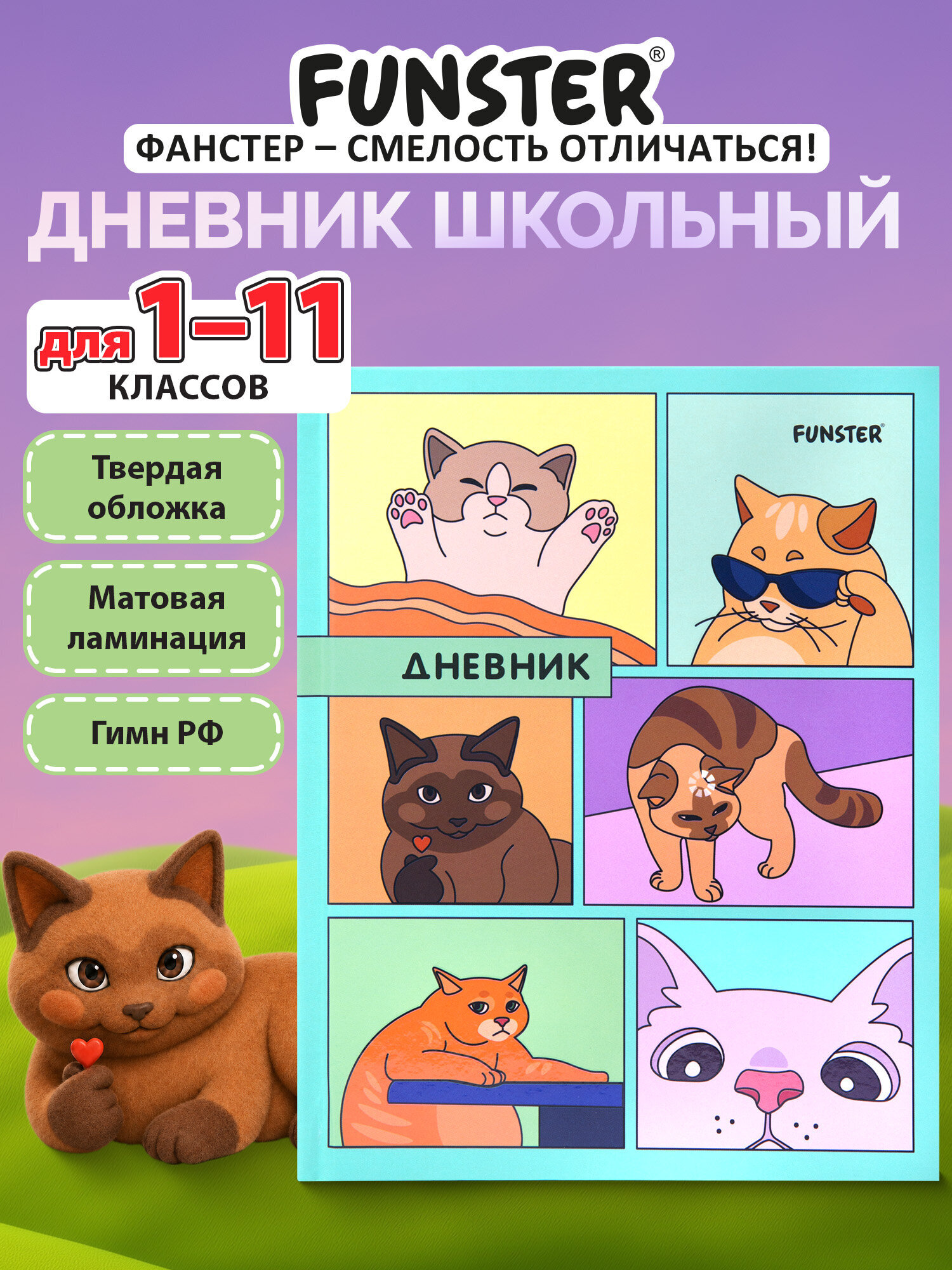 Дневник школьный Funster для девочек мальчика 1-11 класс твердый 40 листов - фото 1