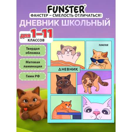 Дневник школьный Funster для девочек мальчика 1-11 класс твердый 40 листов
