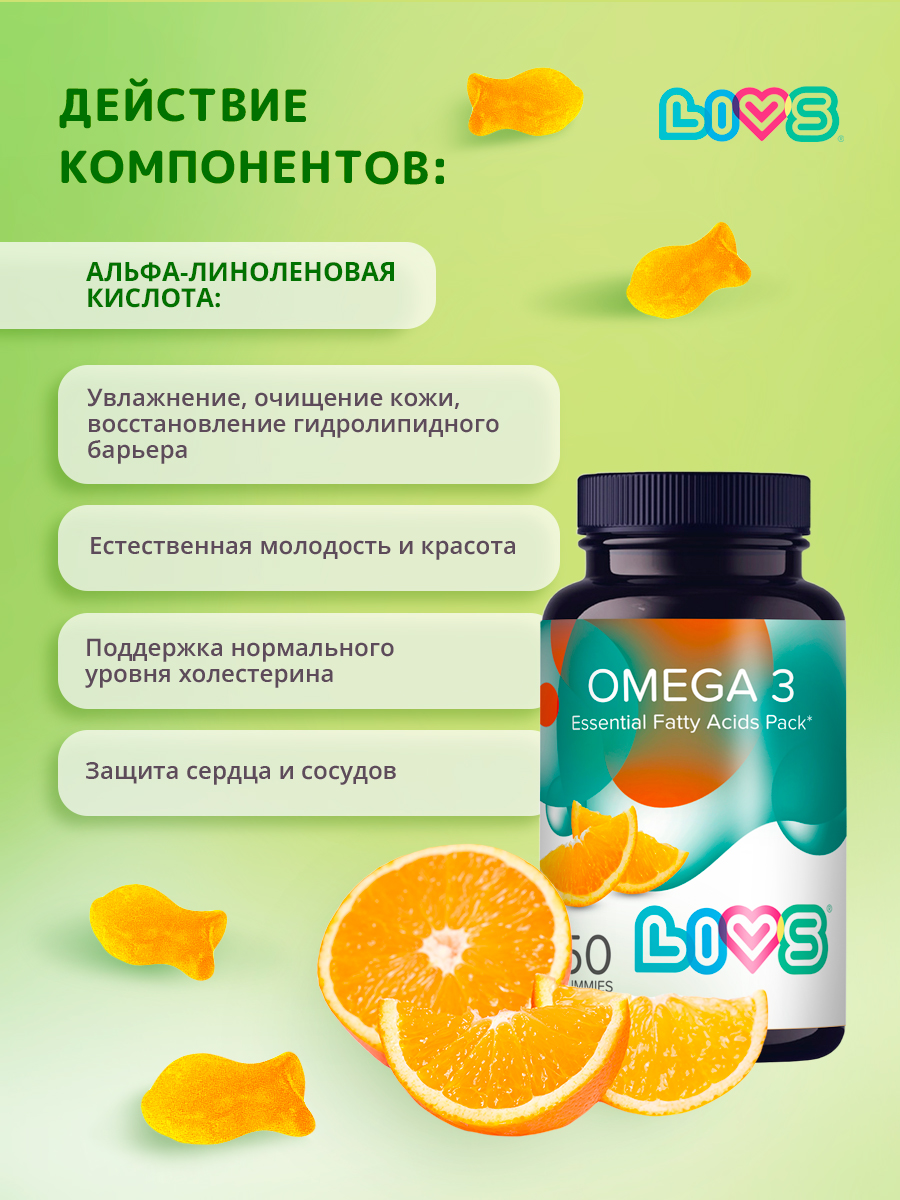 Комплекс витаминов LIVS Витамин Д3 + Омега мармеладные жевательные пастилки - фото 3