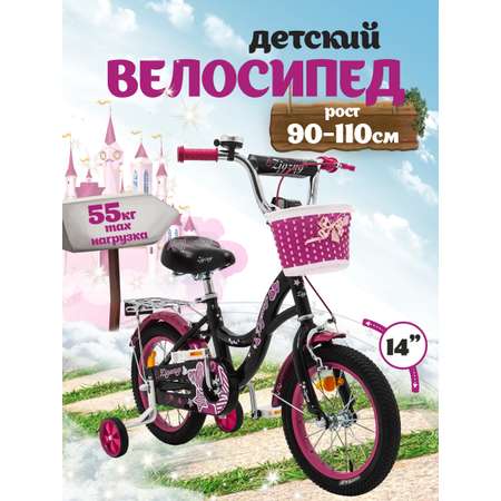 Двухколесный велосипед ZigZag 14 дюймов