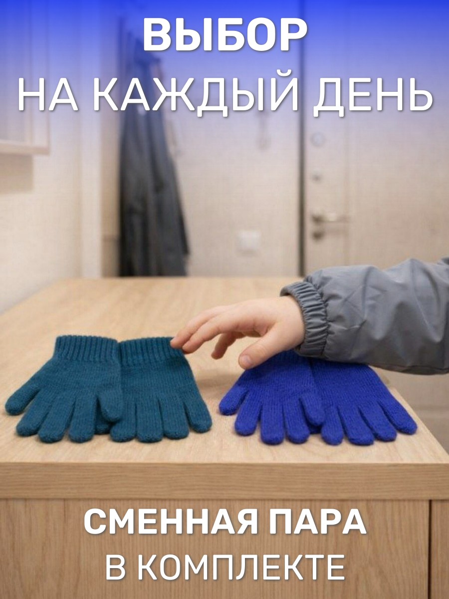 Перчатки 2 пары ПриКиндер U-W_232821 Цвет: Синий/василек - фото 3