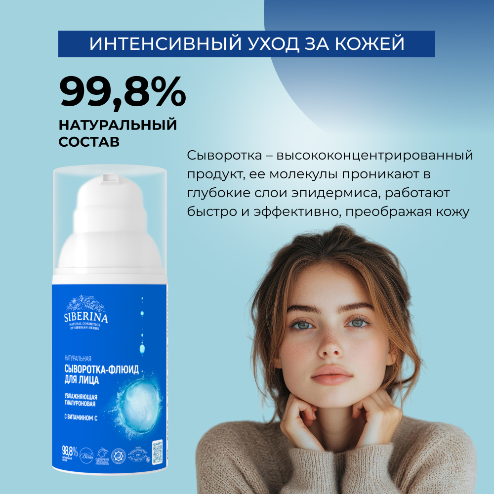 Сыворотка Siberina 30 мл - фото 6