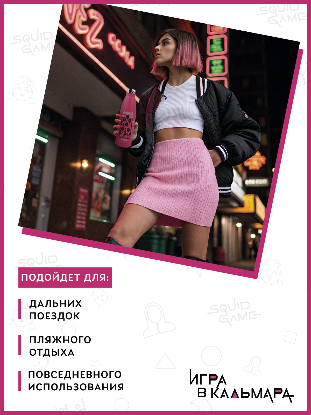 Термобутылка Squid Game Игра в кальмара Охранники 500 мл - фото 5