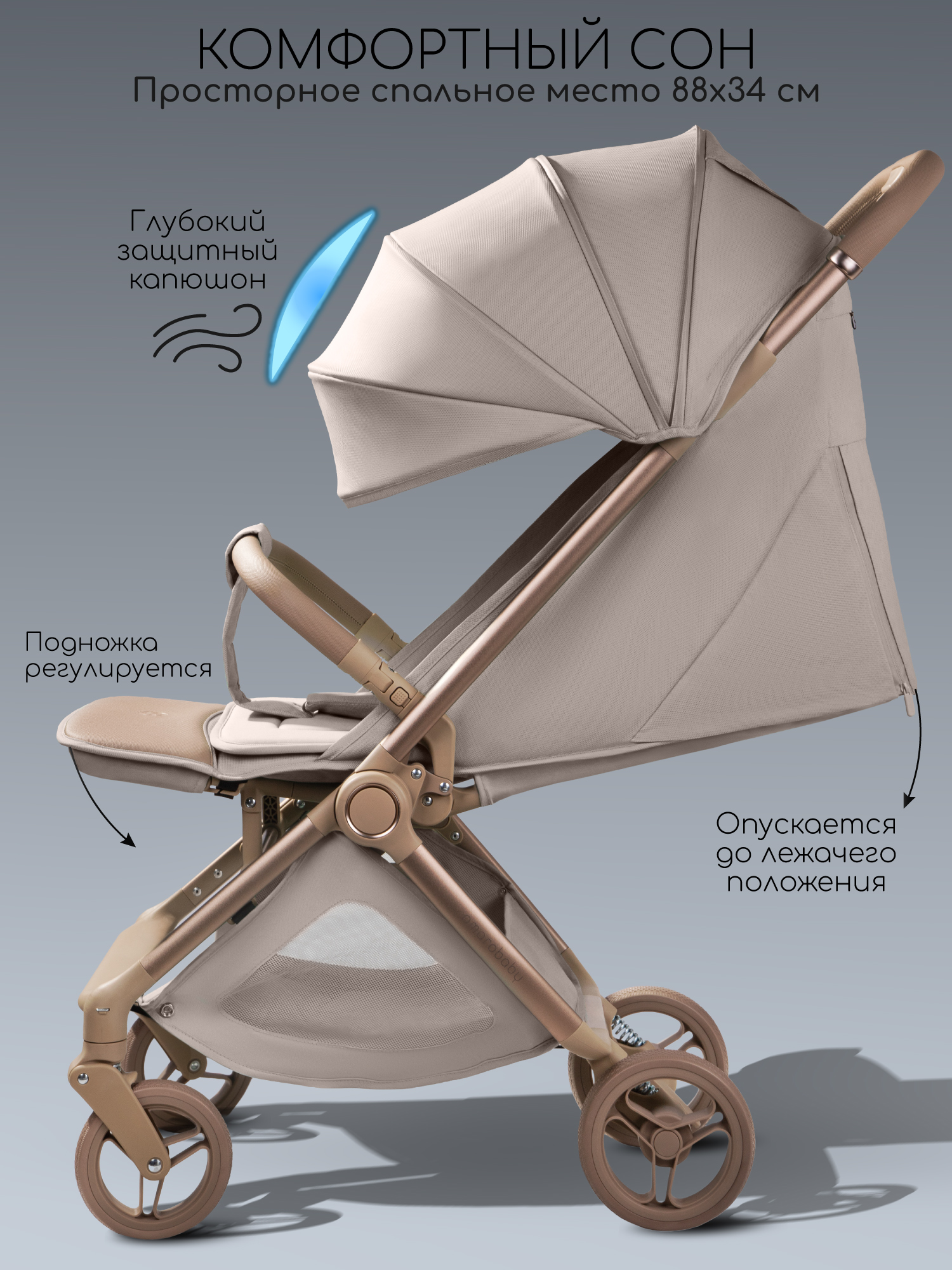 Коляска прогулочная Amarobaby Jaunt бежевый - фото 6