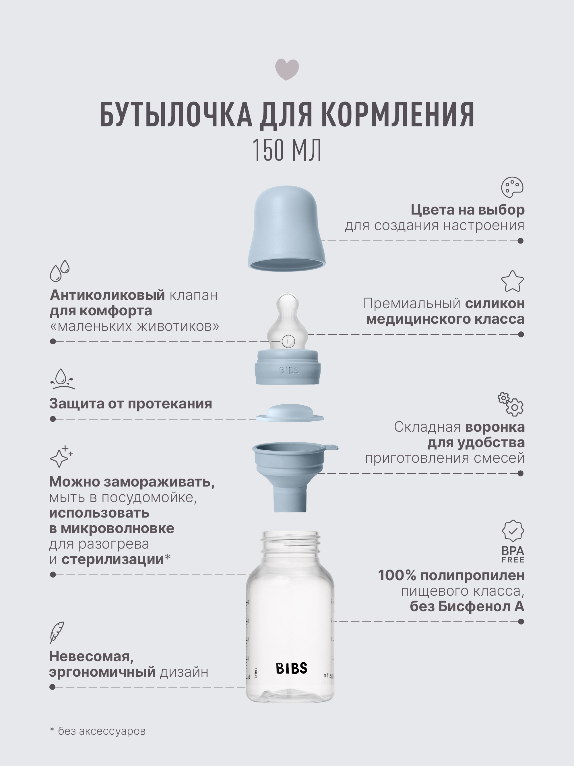 Бутылочка BIBS Classic+ 150 мл 1 шт. - фото 3