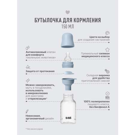 Бутылочка BIBS Classic+ 150 мл 1 шт.
