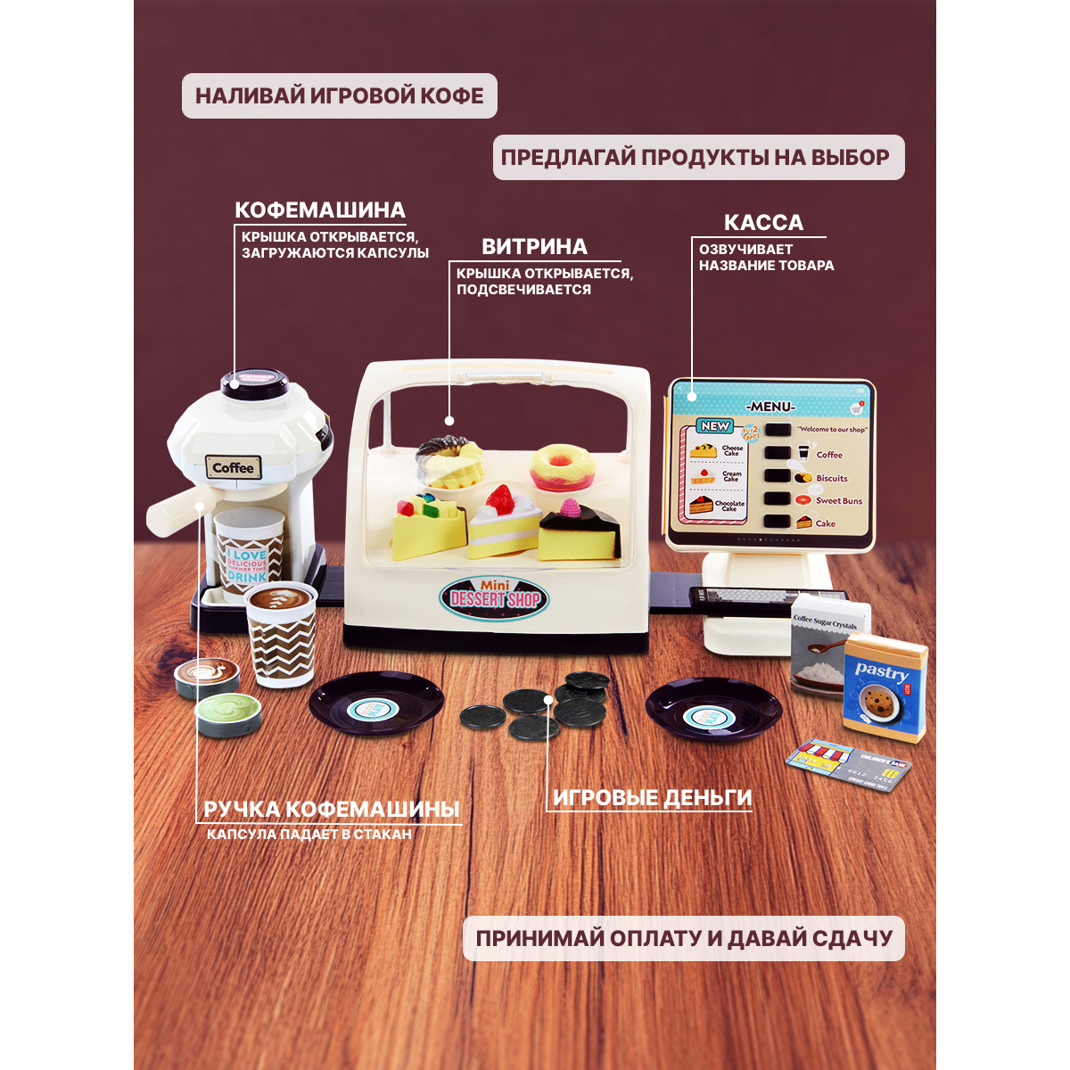 Игровой набор Veld Co касса - фото 3