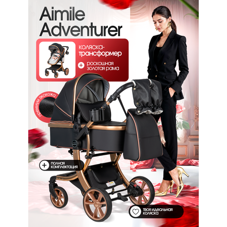 Коляска трансформер Aimile Adventurer черный