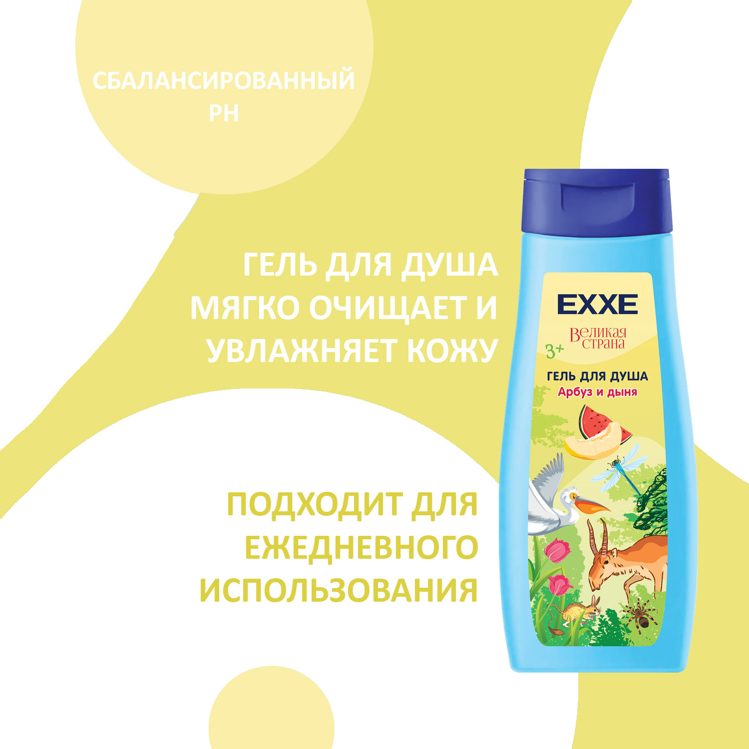Набор средств EXXE Арбуз и дыня - фото 3