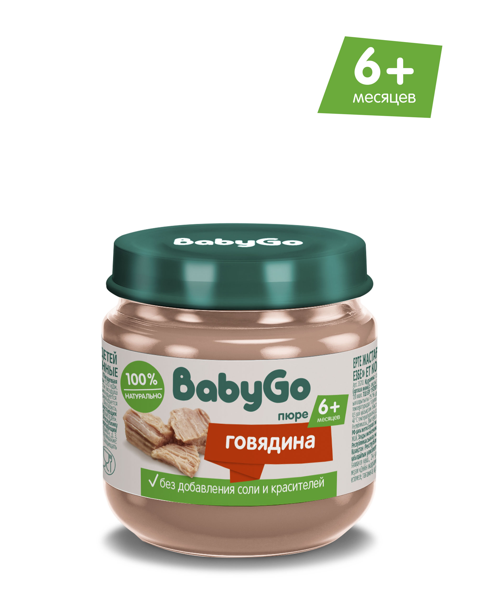 Пюре BabyGo говядина с 6 мес 80 г - фото 1