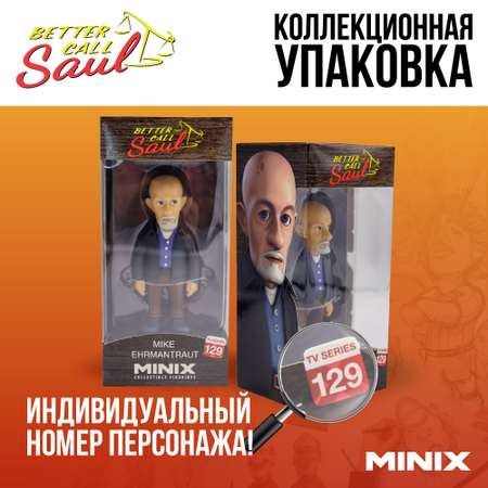Фигурка MINIX Майк Эрмантраут