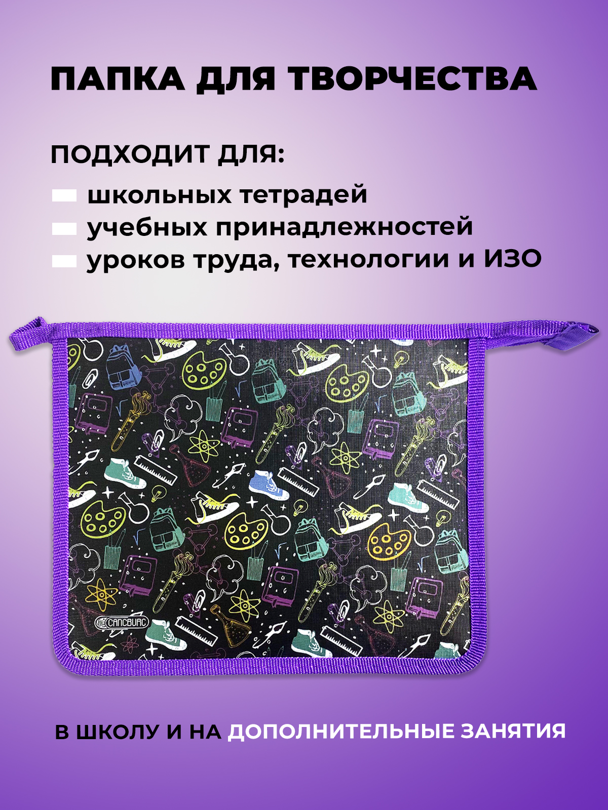 Папка для тетрадей Cancburg А5 - фото 5