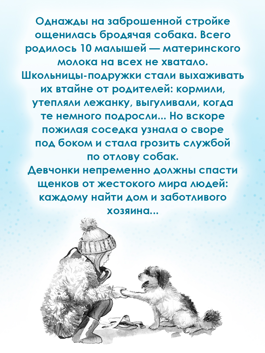 Книга Проф-Пресс детская проза. Собаки нашего двора. К. Коскина. 96 стр. 13х18 см - фото 2