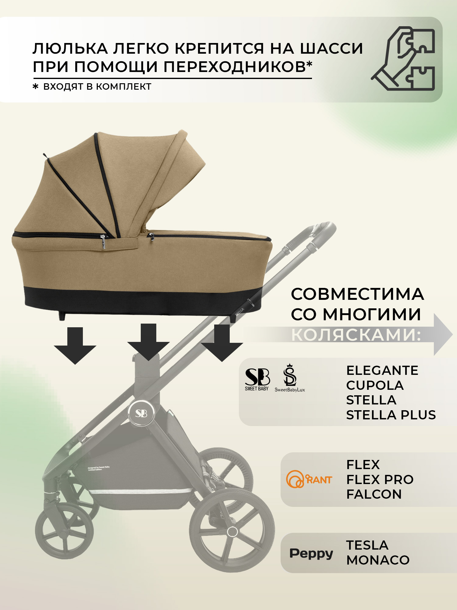 Люлька Sweet Baby Stella Beige - фото 2