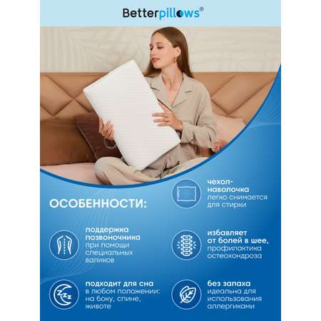 Подушка ортопедическая Betterpillows Healthy sleep 30 x 50 см