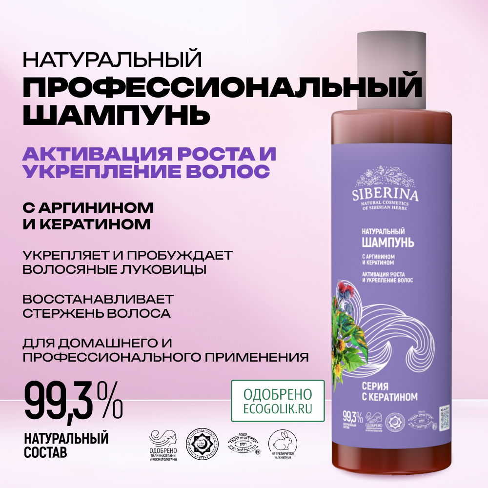 Шампунь Siberina 200 мл - фото 2